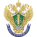 фото 305 лет Ростехнадзору