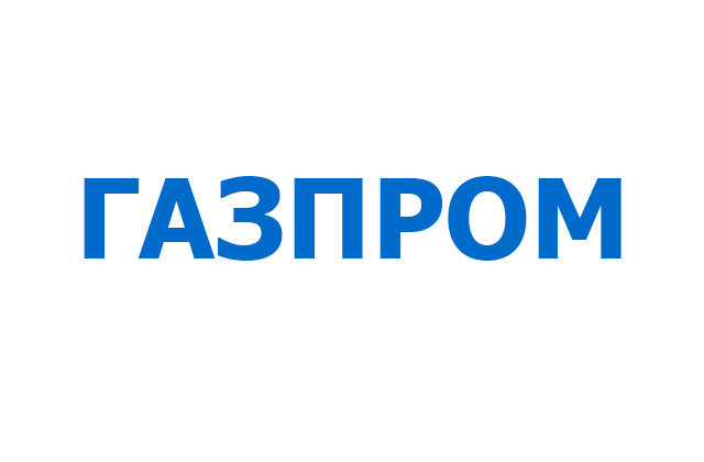 Газпром