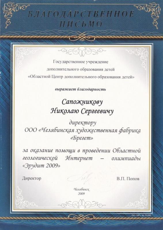 Благодарность от Обл Центр Дополнительного Образования