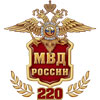 фото 220 лет МВД России