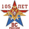 фото 105 лет Вооруженным силам России