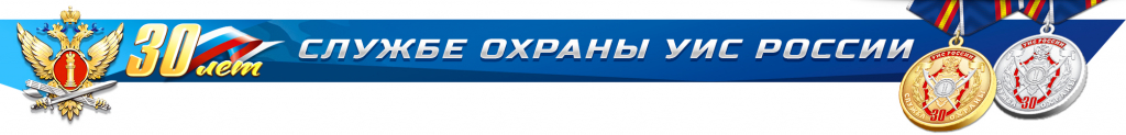 security-service-of-the-UIS-of-Russia.jpg
