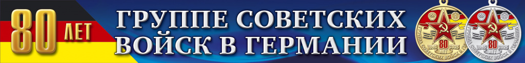Baner_ГСВГ.jpg Baner_ГСВГ.jpg