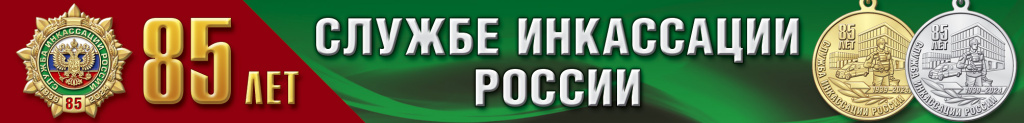 Baner_Инкассация.jpg