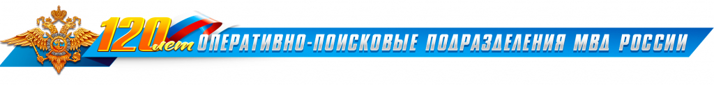 120-years-of-the-OPP-of-the-Russian-police.jpg