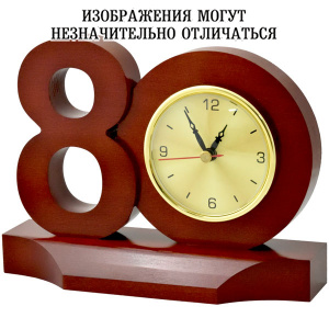 Часы настольные "80 лет"