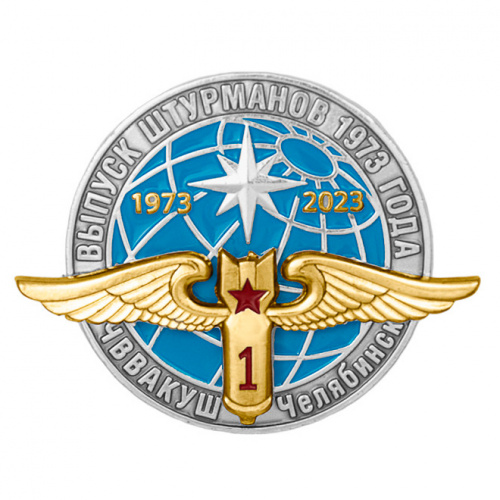 фото Значок "Выпуск штурманов 1973 года ЧВВАКУШ Челябинск"