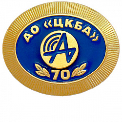 фото Значок "70 лет АО Центральное Конструкторское Бюро Автоматики"