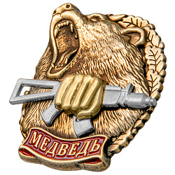 фото Знак нагрудный "Медведь"