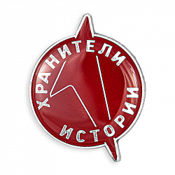 фото Значок Всероссийского проекта "Хранители истории"