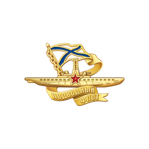 фото Знак лацканный латунь "Подводный флот России"