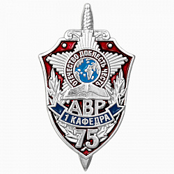 фото Знак нагрудный "Академия внешней разведки - 1 кафедра"