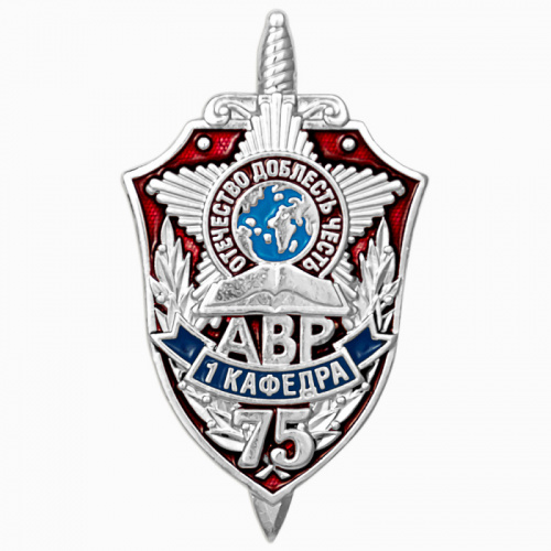 фото Знак нагрудный "Академия внешней разведки - 1 кафедра"