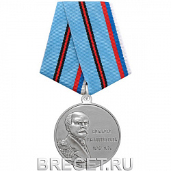 фото Медаль "Адмирал Г.И. Невельской"