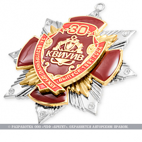 фото Знак нагрудный "30 лет Калининградское ВВИУИВ, выпуск 1991 года"