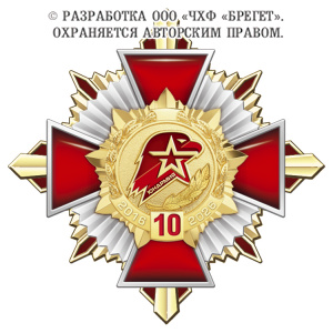 10юн