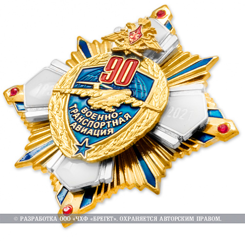 фото Знак нагрудный "90 лет Военно-транспортной авиации"