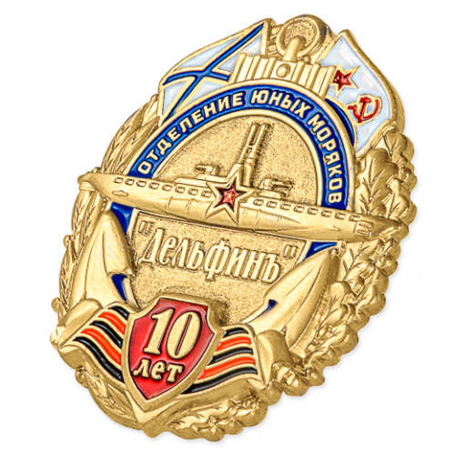 фото Знак нагрудный "Отделение юных моряков  "Дельфинъ"