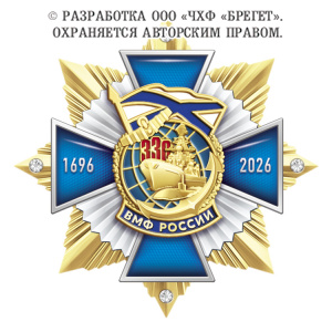 9вмф
