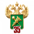 фото 35 лет ФТС России