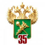 35 лет ФТС России