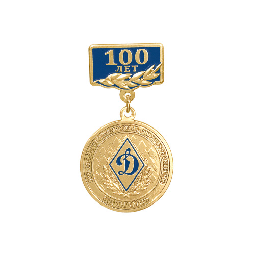 фото Медаль "100 лет ВФСО Динамо"