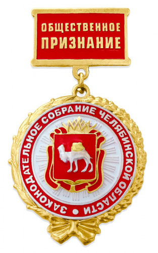 фото Знак нагрудный "Общественное признание" Законодательного собрания Челябинской области
