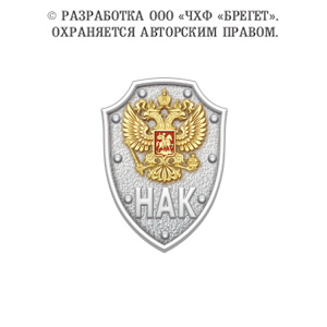 11нак.