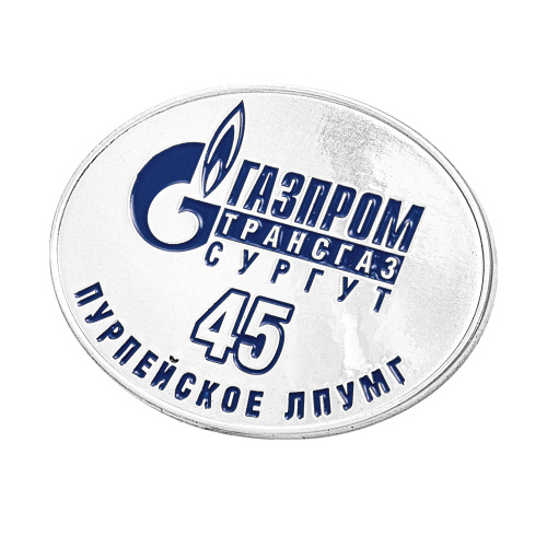 фото Значок "45 лет Пурпейскому линейному производственному управлению магистральных газопроводов (Газпром трансгаз Сургут)"