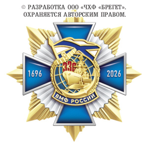 10вмф