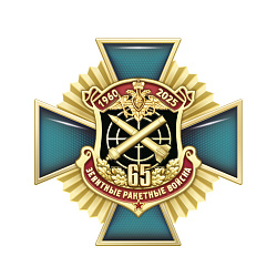 фото 7зрк Знак нагрудный "65 лет Зенитным ракетным войскам России"