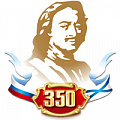 фото 350 лет со дня рождения Петра I