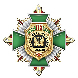 9авт