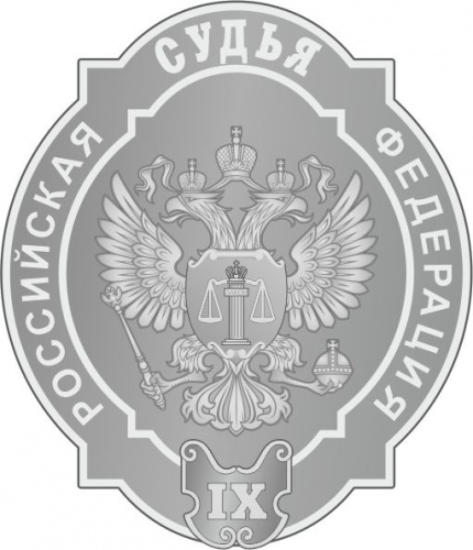 СУДЬЯ (9)