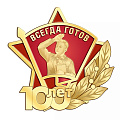 фото 100 лет Пионерии