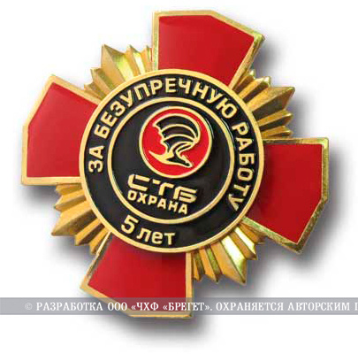 фото Знак нагрудный "За безупречную работу в СТБ охрана"