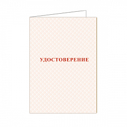 фото 5рб Удостоверение картонное