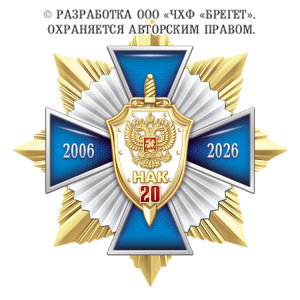 10нак