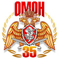 фото 35 лет ОМОН Росгвардии