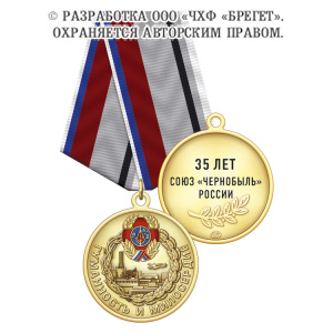 14чаэс_с гравировкой