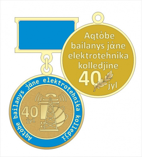 4011_ЧХФ_медаль_Электротехнический колледж