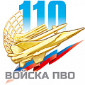 фото 110 лет ПВО ВС России