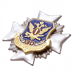30_Отделам-безопасности-УИС_знак-2