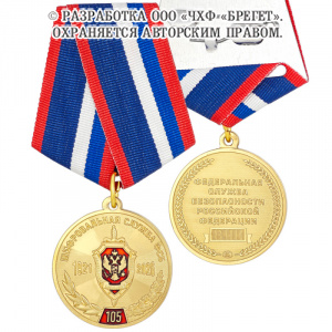 2фсб 105 лет Шифровальной службе  (2)