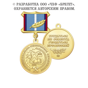 фото 3проф Медаль, латунь "85 лет Профтехобразованию России"
