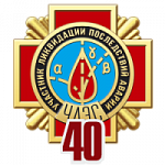 40 лет Аварии на Чернобыльской АЭС