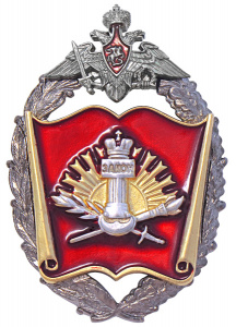 фото Нагрудный знак "Герб военного университета министерства обороны РФ"