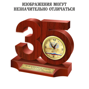 Часы настольные 35 лет (200*170*60мм) резьба