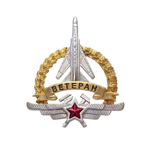 фото Знак "Ветеран ИАС ВВС России", латунь с серебрением