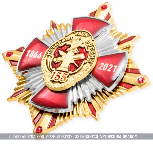 фото Знак нагрудный "155 лет Нотариату России"